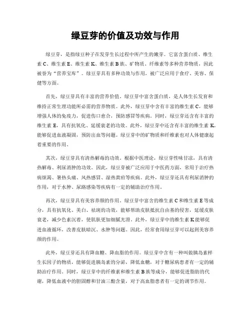 绿豆芽的价值及功效与作用