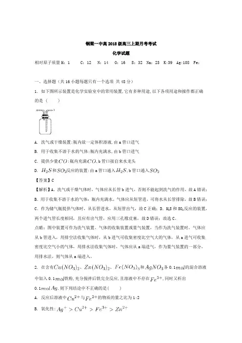 重庆市铜梁县第一中学2018届高三上学期第一次月考化学试题word文档可编辑