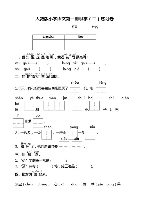 人教版一年级语文上册测试卷(识字二)2
