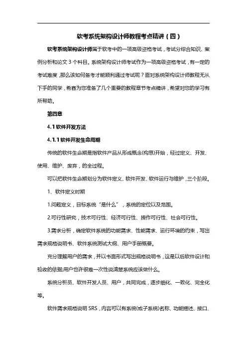 软考系统架构设计师教程考点精讲(四)03