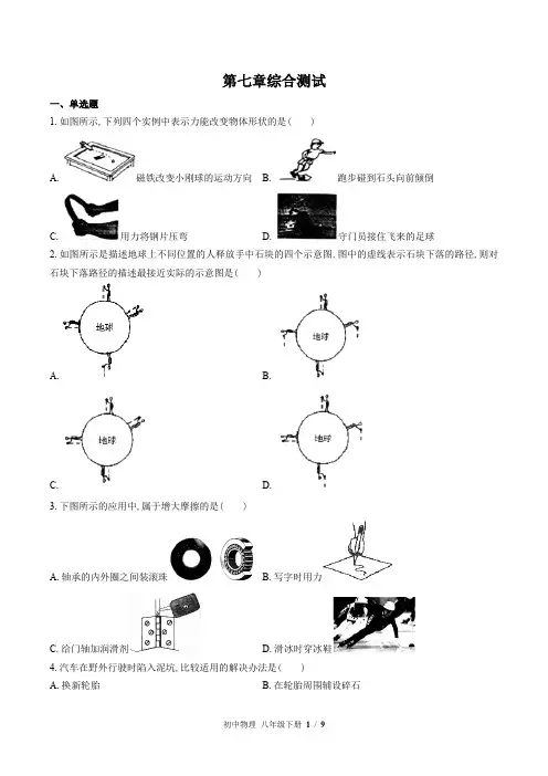 (教科版)初中物理八年级下册：第七章 力 单元测试(含答案)