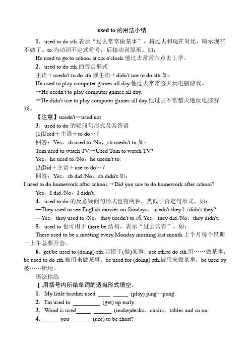 used to的用法小结