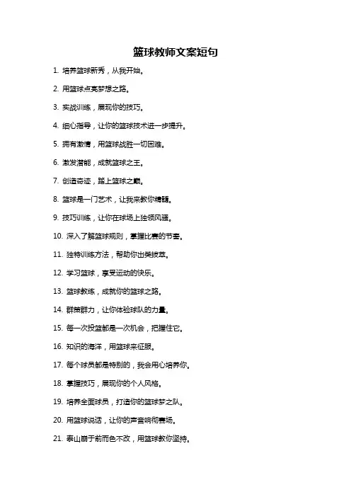 篮球教师文案短句