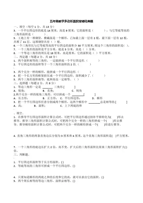 青岛版五四制四年级下册第二单元多边形面积练习题