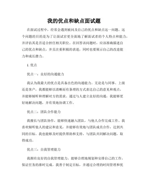 我的优点和缺点面试题