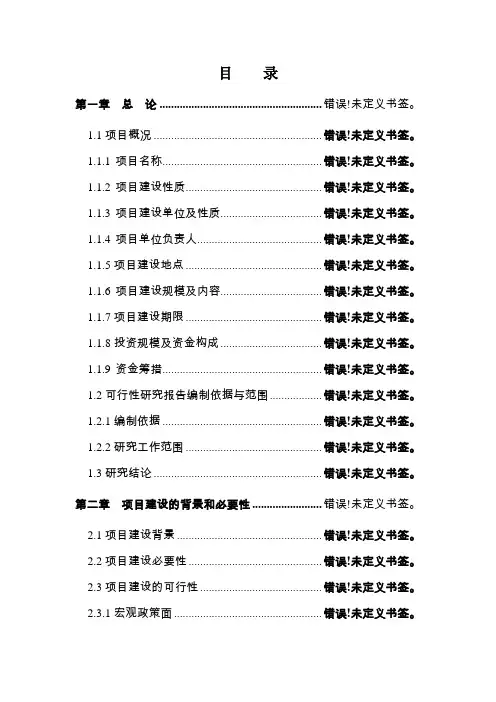 疗养康乐园项目可行性研究报告