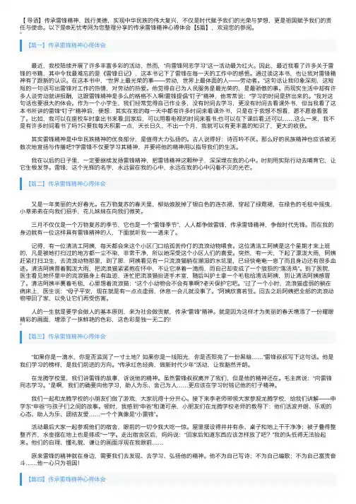 传承雷锋精神心得体会【5篇】