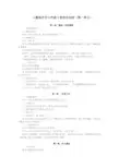 人教版历史七年级下册知识归纳(第一单元)