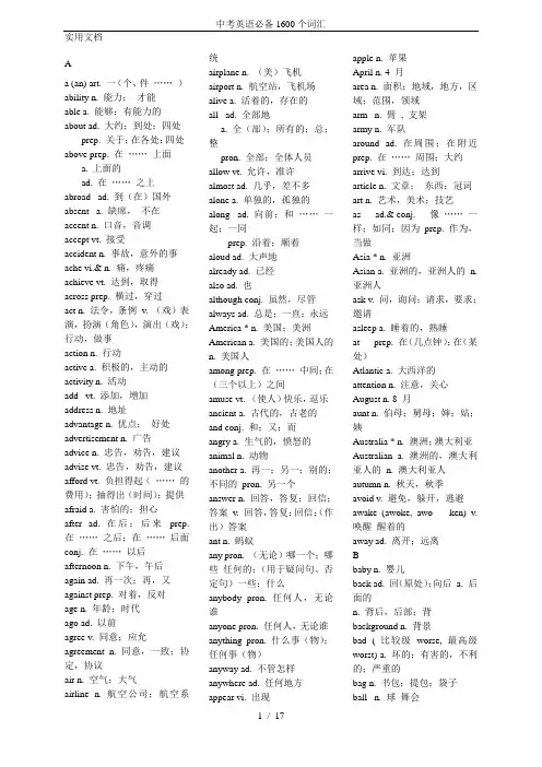 中考英语必备1600个词汇