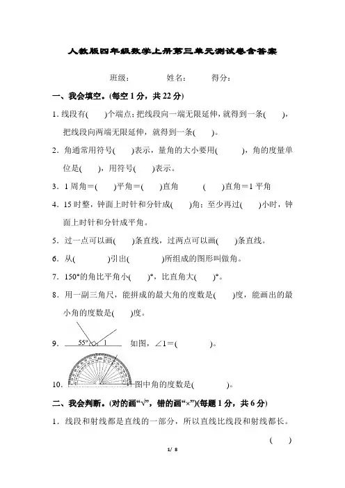 人教版四年级数学上册第三单元测试卷含答案