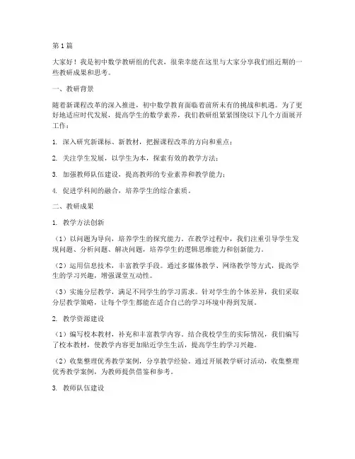 初中数学组教研发言材料(3篇)