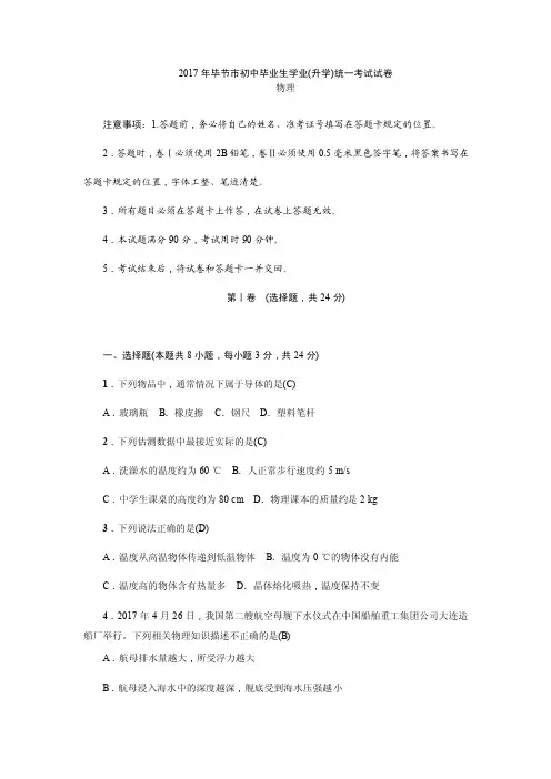 2017年毕节市初中毕业生学业（升学）统一考试考试试卷