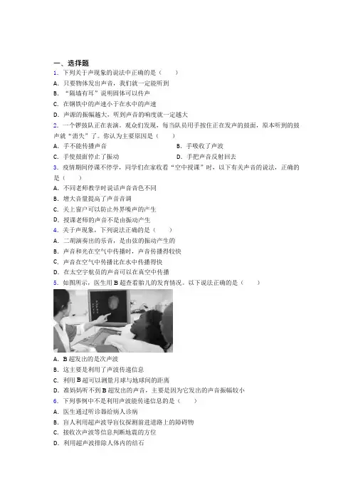 天津市南开翔宇学校八年级物理上册第二章《声现象》测试题