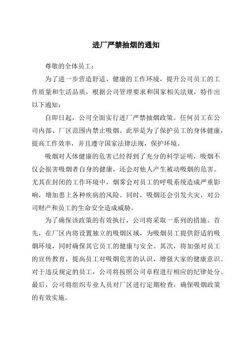 进厂严禁抽烟的通知