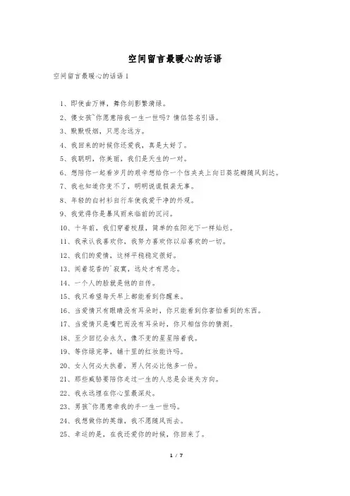 空间留言最暖心的话语