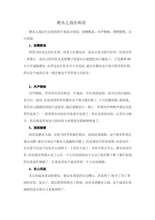 淝水之战的典故