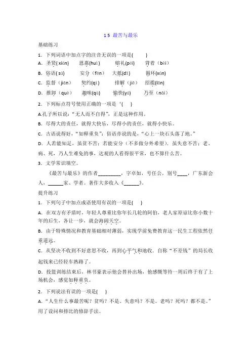部编版七年级下册语文一课一练 15.最苦与最乐(含答案)