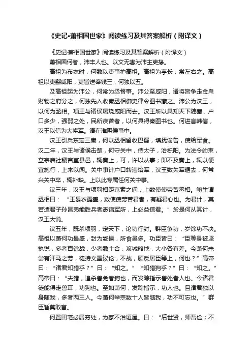 《史记·萧相国世家》阅读练习及其答案解析（附译文）