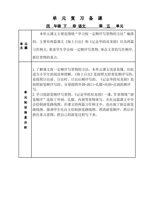 四年级下册语文复习备课第五单元