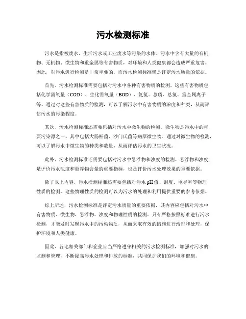 污水检测标准