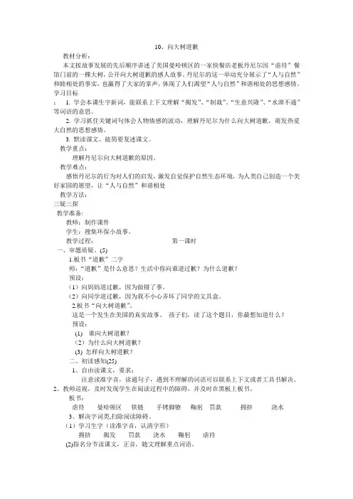 向大树道歉