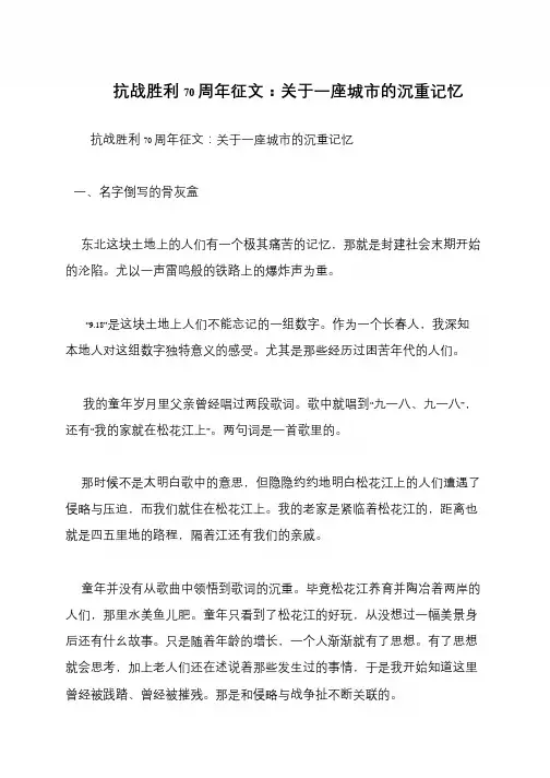抗战胜利70周年征文：关于一座城市的沉重记忆