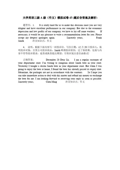 大学英语三级A级(作文)模拟试卷45(题后含答案及解析)