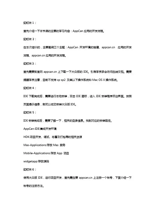 2-AppCan初级认证工程师之[-AppCan 应用的开发流程](3课时)讲义