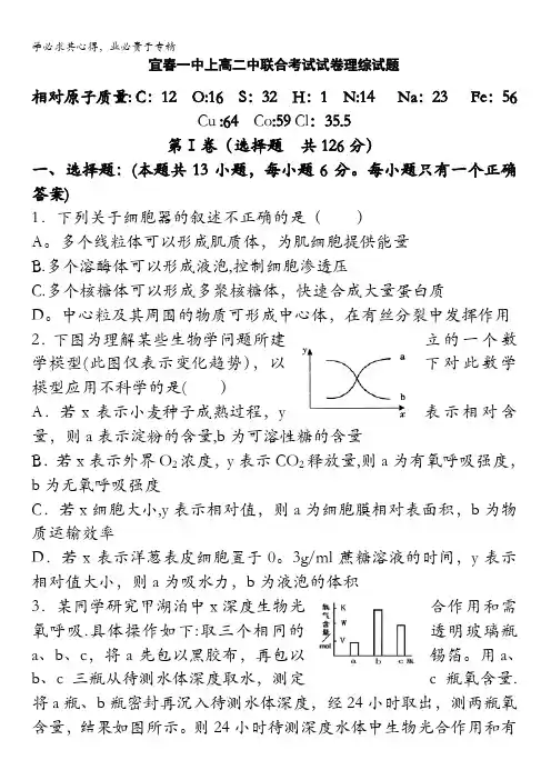 江西省上高二中、宜春一中等四校2016届高三上学期联考理科综合试题 含答案