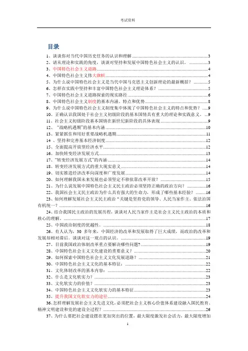 中特思考题汇总