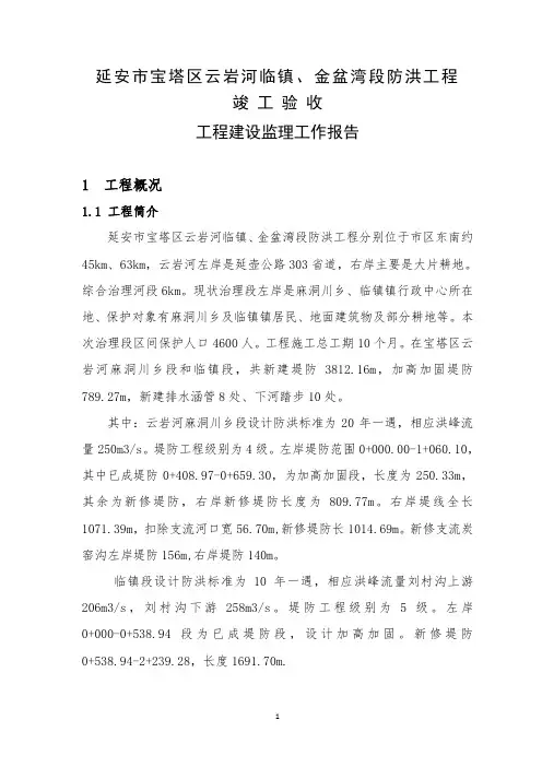堤防工程监理总结报告