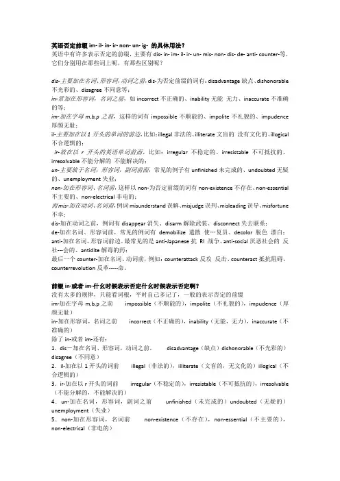 英语中有许多表示否定的前缀