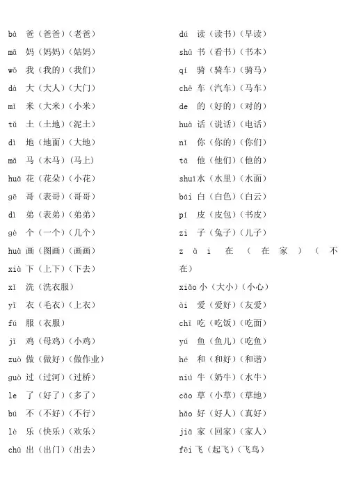 人教版一年级上册语文生字表1二类字