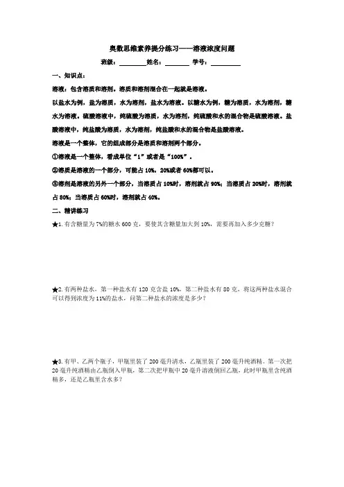 奥数思维素养提分练习——溶液浓度问题(专项训练)-2024-2025学年六年级数学上册人教版