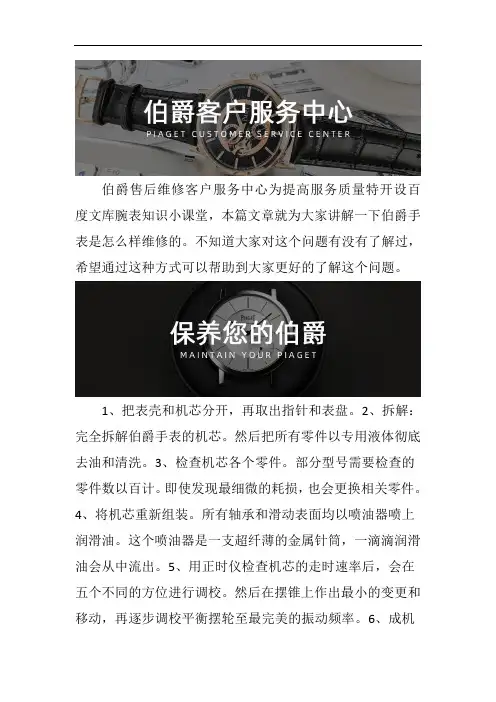 成都伯爵保修多久