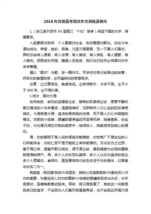 2016年各地高考语文作文训练及例文