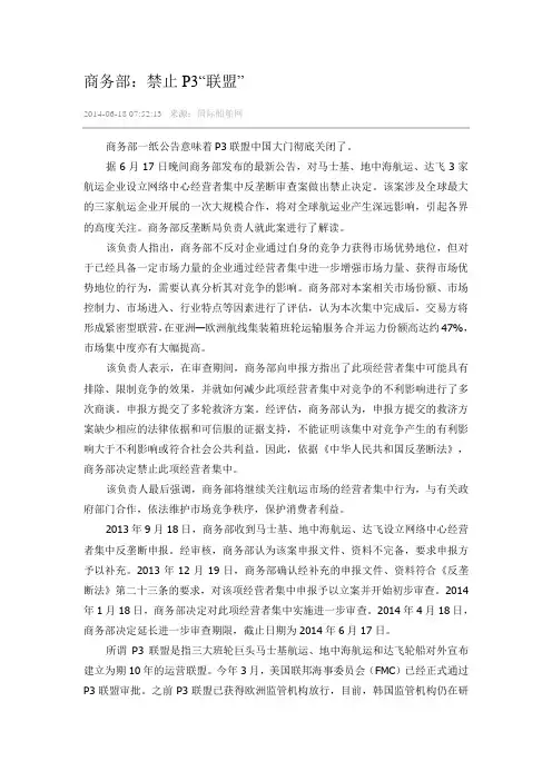 商务部：禁止P3“联盟