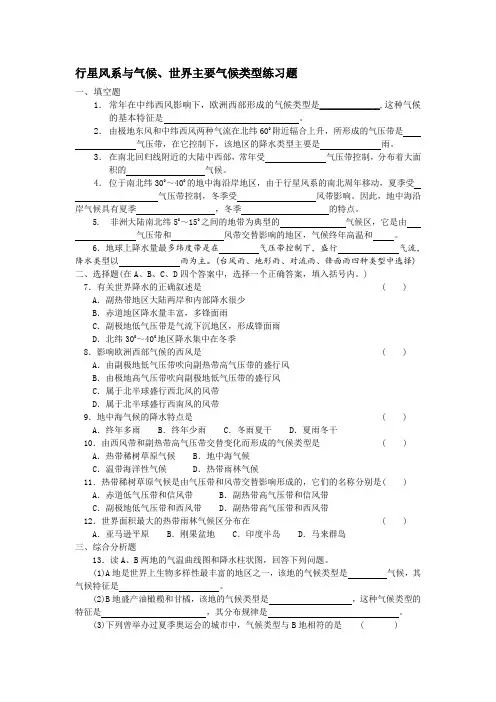 行星风系与气候.练习