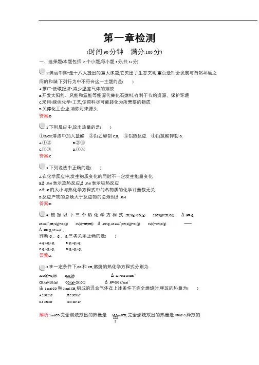 2020-2021高中化学人教版选修4课后习题：第1-4章检测+模块综合检测