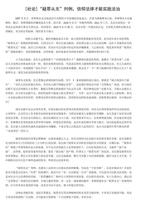 [社论]“疑罪从无”判例,信仰法律才能实践法治