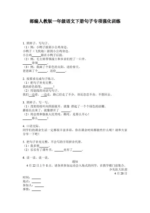 部编人教版一年级语文下册句子专项强化训练
