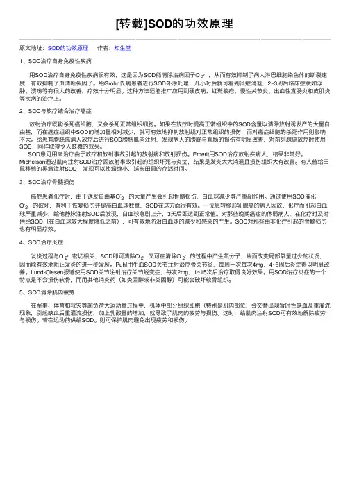 [转载]SOD的功效原理