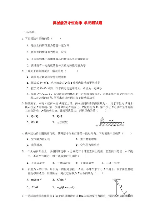 最新-高中物理 第七章 机械能守恒定律单元测试10 新人