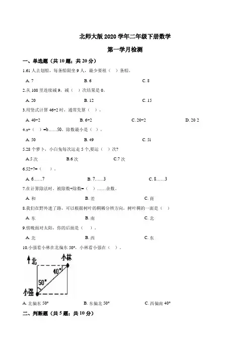 北师大版2020年二年级下册数学第一次月考测试卷 (6)