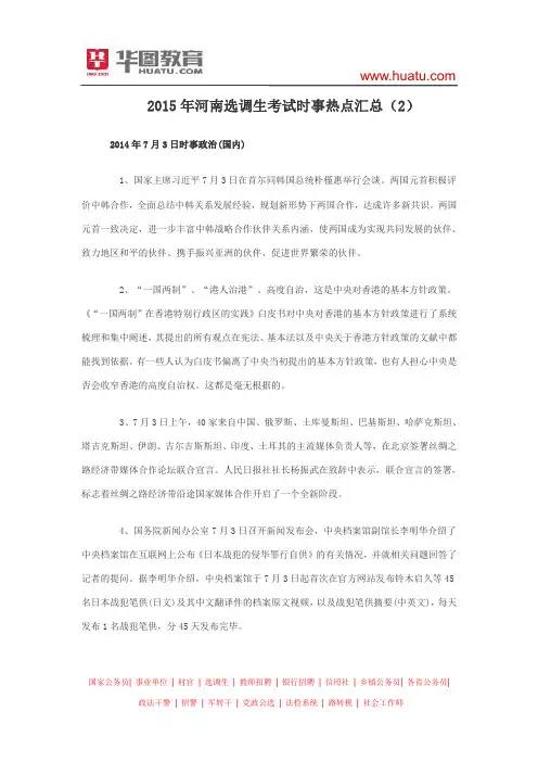 2015年河南选调生考试时事热点汇总(2)