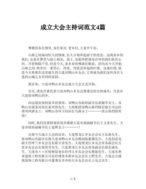 成立大会主持词范文4篇