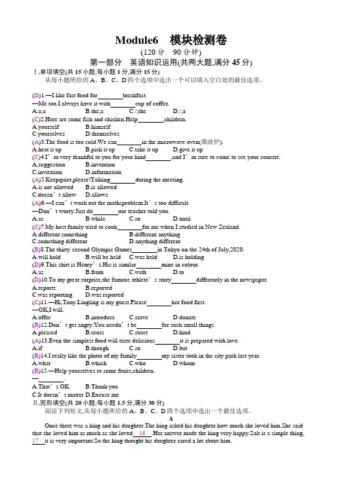  2019春外研版九年级英语下册Module6模块检测试卷有答案