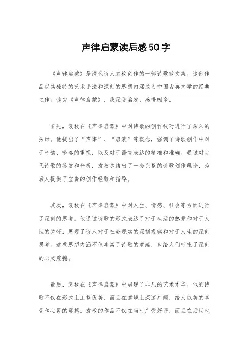 声律启蒙读后感50字