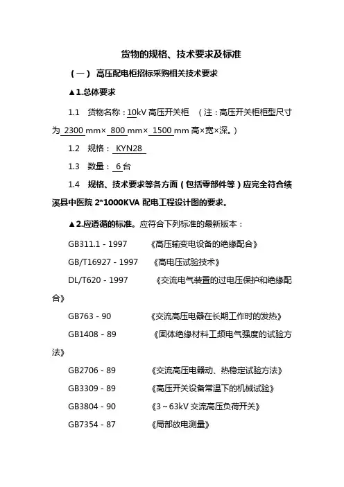 货物的规格、技术要求及标准 - 中国政府采购网-首页