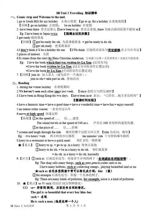 8B Unit 2 Travelling知识清单
